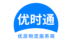 德令哈市到香港货运公司，德令哈市到台湾快递公司，德令哈市至澳门物流公司